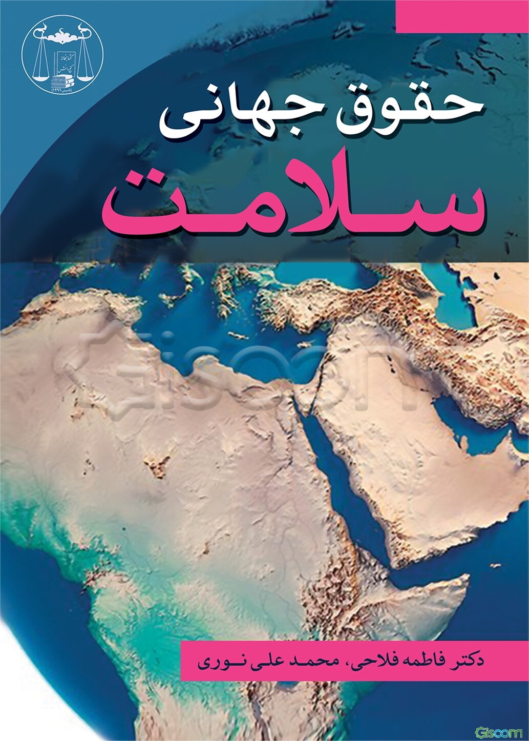 حقوق جهانی سلامت