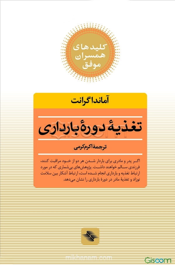 تغذیه دوره بارداری: راهنمای کامل تغذیه سالم در دوره قبل از بارداری، بارداری و بعد از بارداری