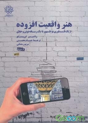 هنر واقعیت افزوده