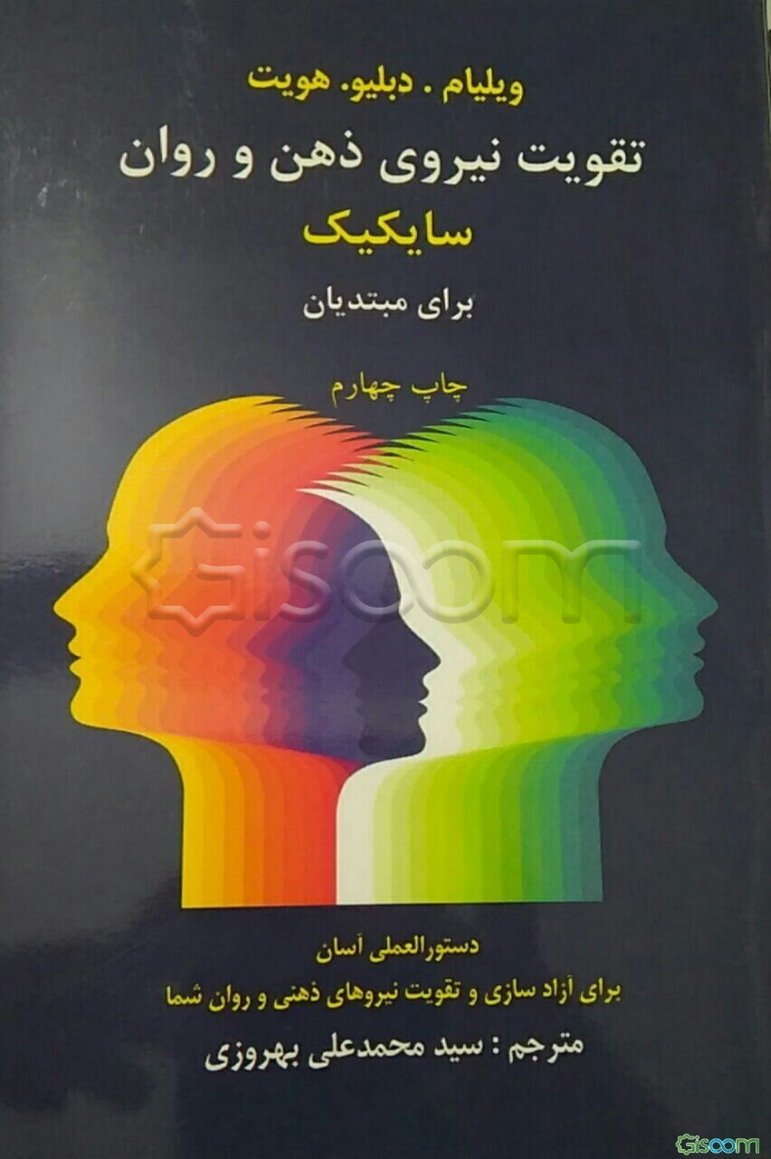 تقویت نیروی ذهن و روان سایکیک برای مبتدیان