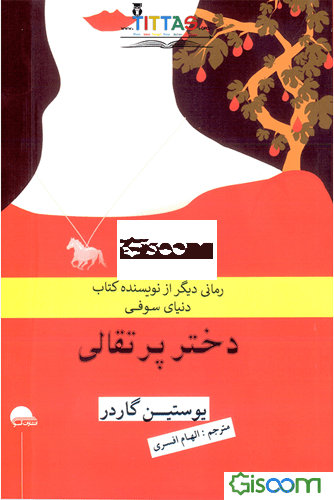 دختر پرتقالی
