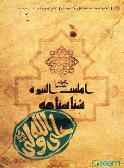 حضرت علی (ع)