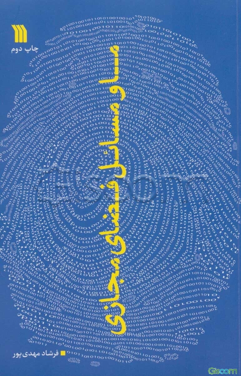 ما و مسائل فضای مجازی