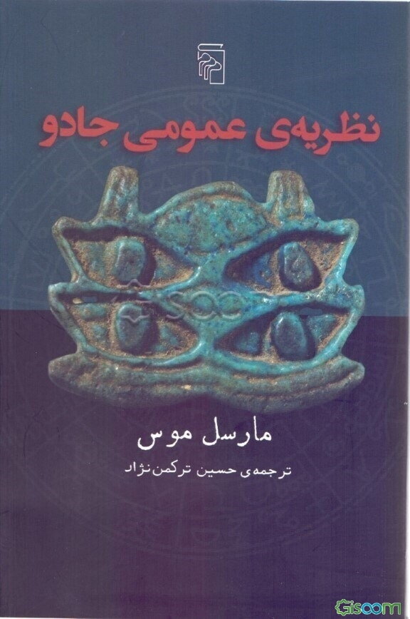 نظریه‌ی عمومی جادو