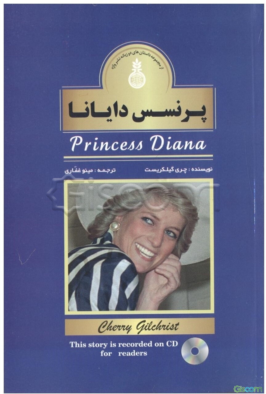 پرنسس دایانا