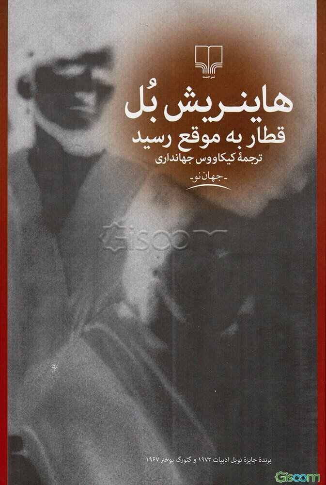 قطار به موقع رسید