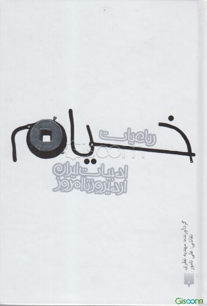 رباعیات خیام