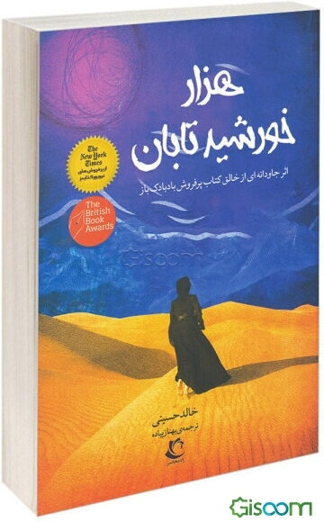 هزار خورشید تابان