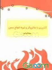 آشپزی با ماکروفر و تهیه انواع سس