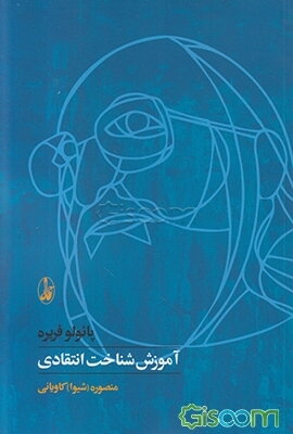 آموزش شناخت انتقادی