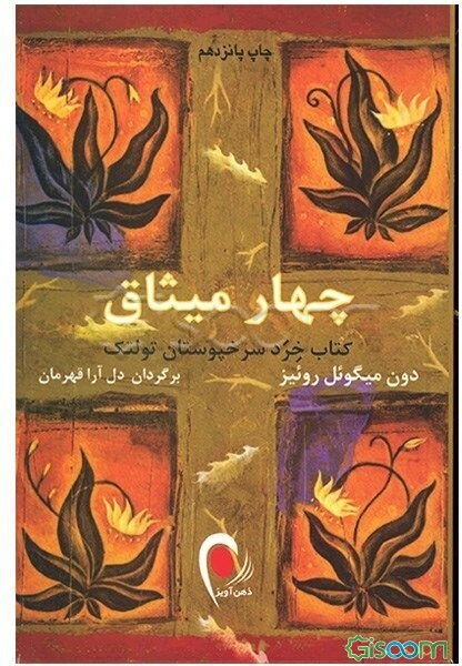 چهار میثاق: کتاب خرد سرخپوستان تولتک