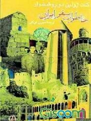 خاطرات سفر ایران