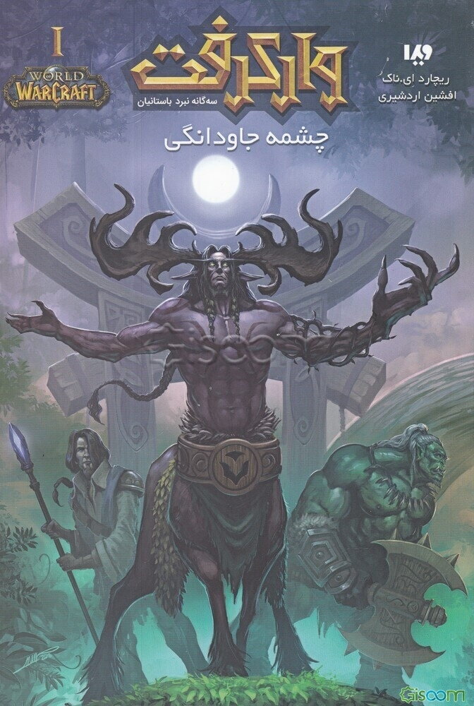 چشمه‌ی جاودانگی
