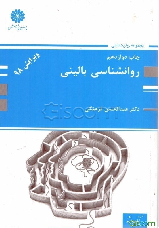 روان‌شناسی بالینی