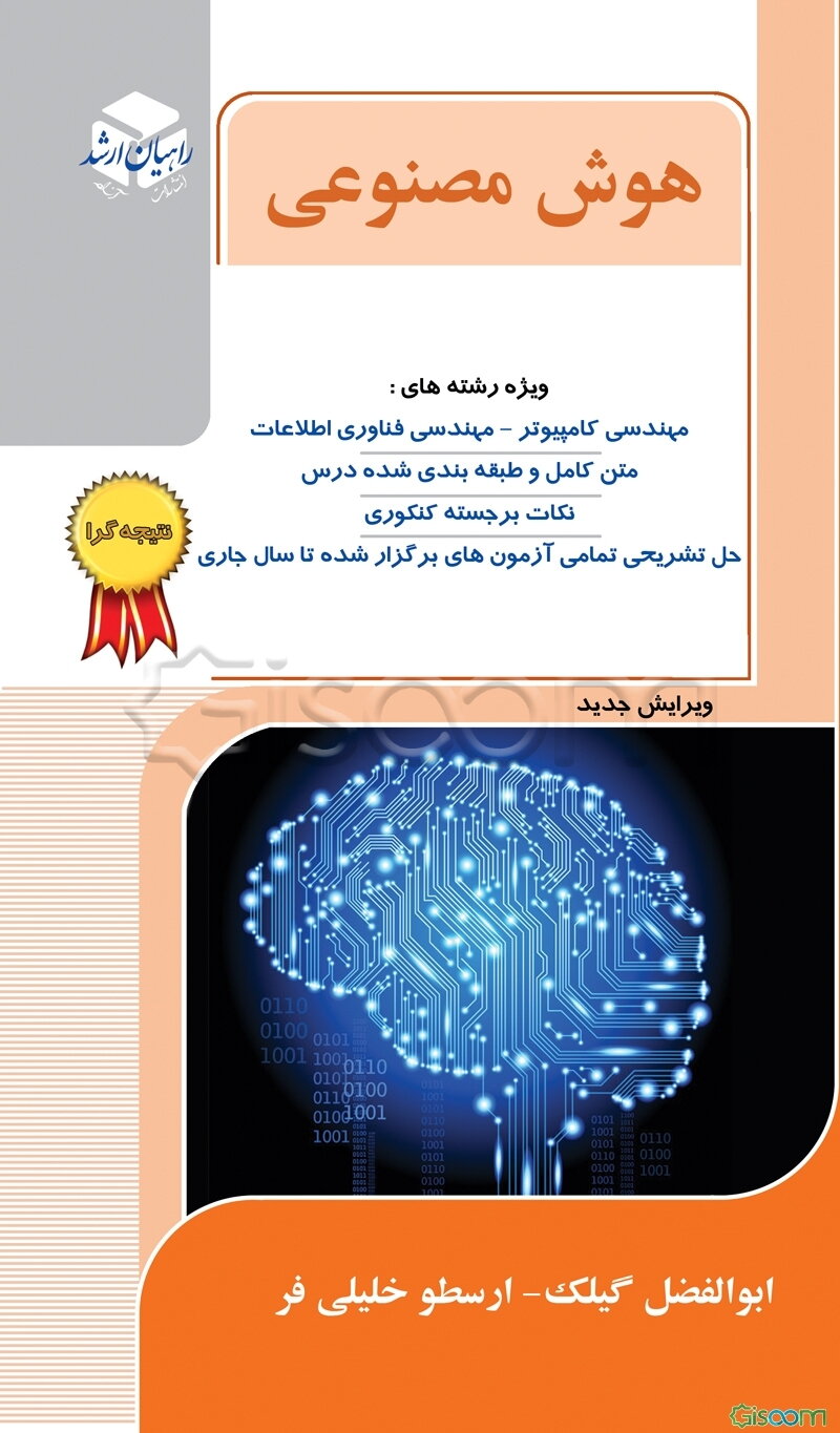 کنکور کارشناسی ارشد هوش مصنوعی