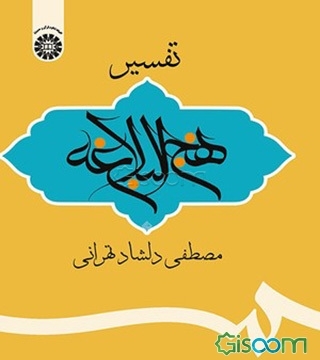 حکومت و مدیریت در نهج‌البلاغه