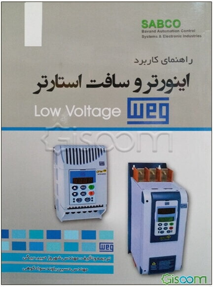 راهنمای جامع اینورتر و سافت استارتر