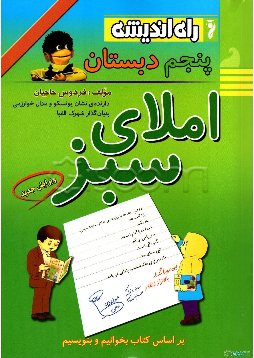 املای سبز پنجم دبستان