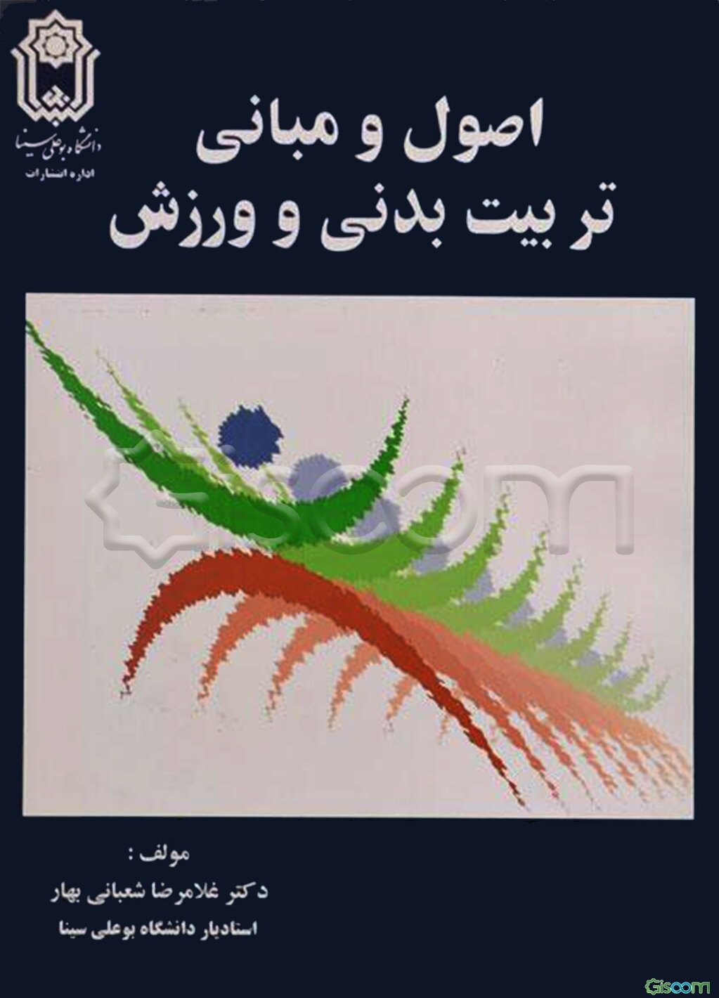 اصول و مبانی تربیت بدنی و ورزش