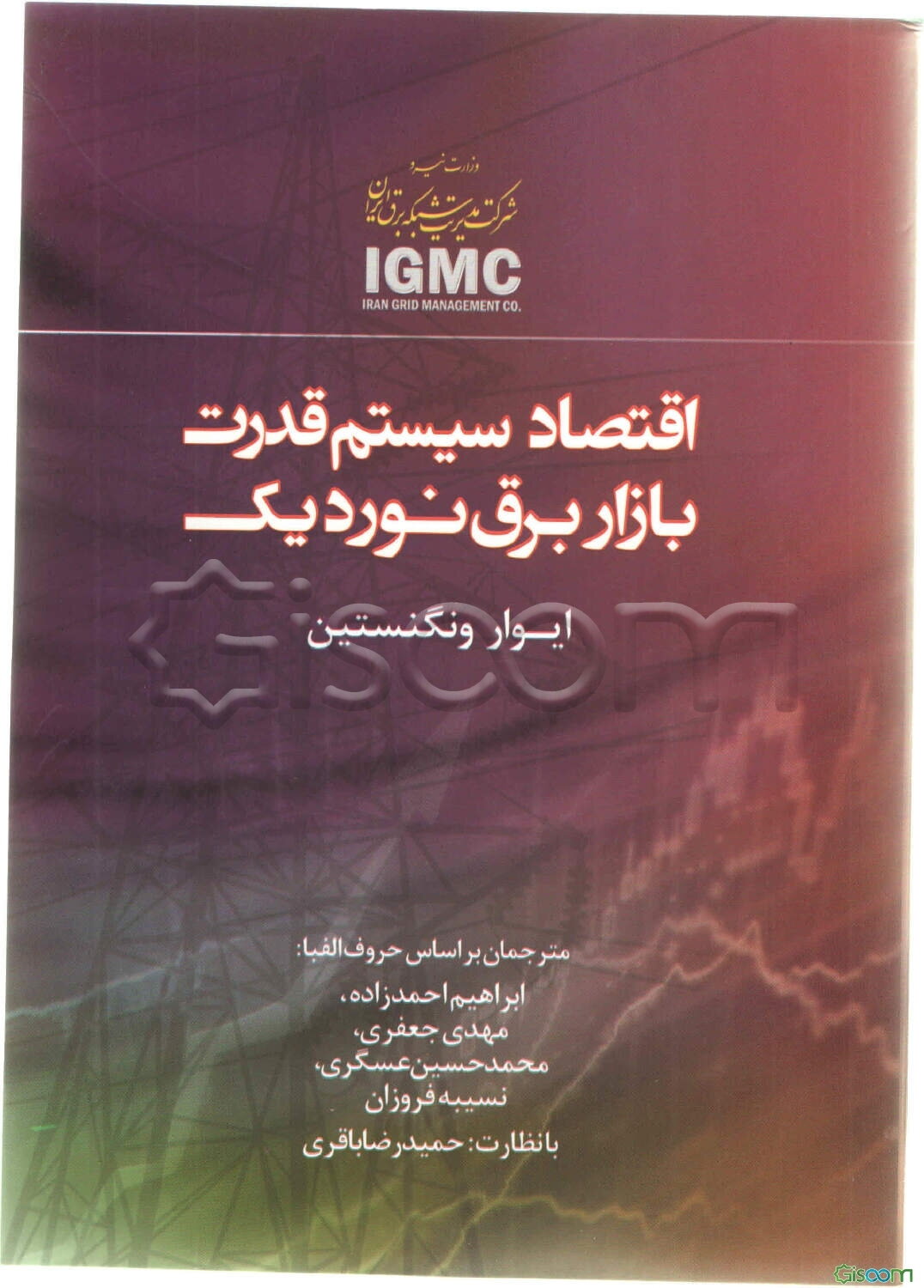 اقتصاد سیستم قدرت: بازار برق نوردیک