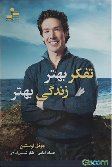 تفکر بهتر، زندگی بهتر