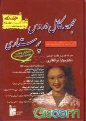 مجموعه کامل دروس پرستاری: هزاران نکته، 3000 تست