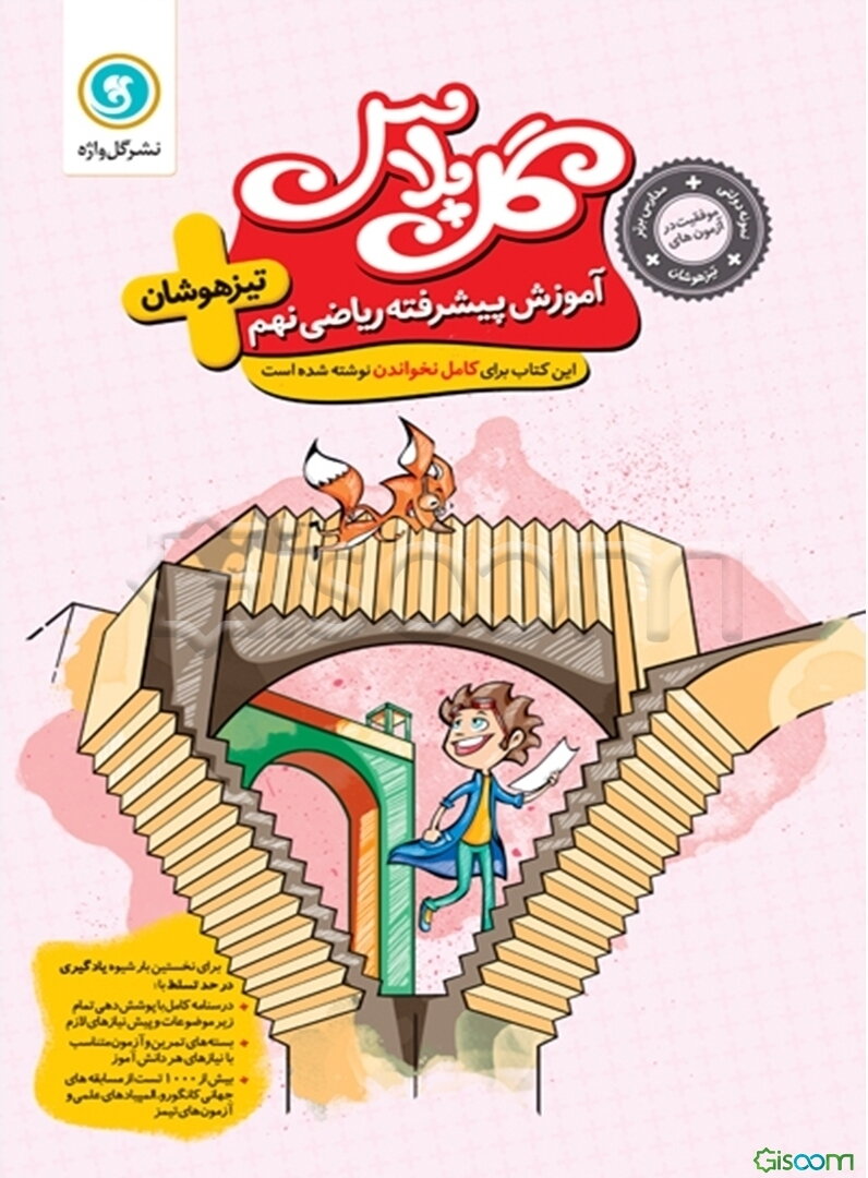 آموزش پیشرفته ریاضی نهم