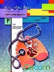 بیماری‌های ریه: به انضمام آلرژی