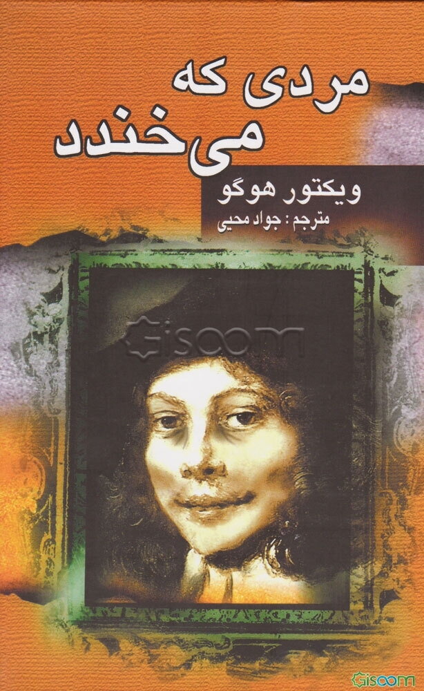 مردی که می‌خندد