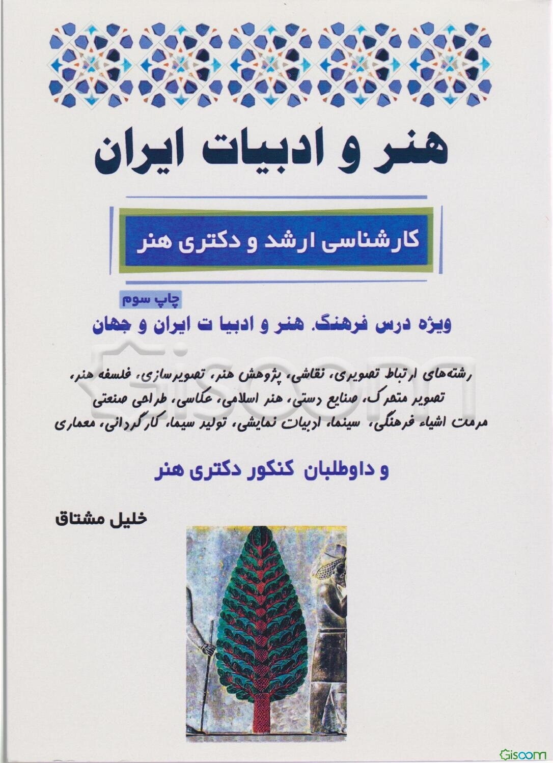 هنر و ادبیات ایران