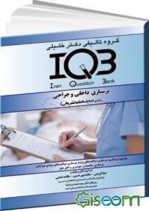 پرستاری داخلی و جراحی: ویژه‌ی: پرستاری، پرستاری مراقبت‌های ویژه، پرستاری مراقبت‌های ویژه‌ی نوزادان....