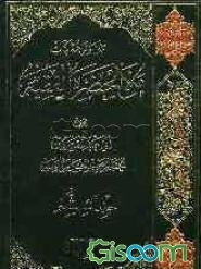 ترجمه و متن کتاب من لا یحضره الفقیه (جلد 6)