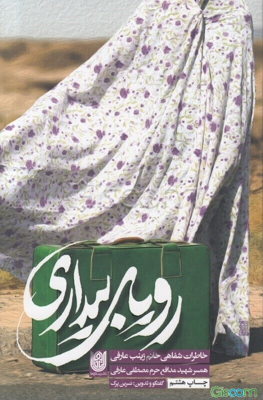 رویای بیداری