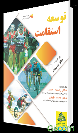 توسعه استقامت