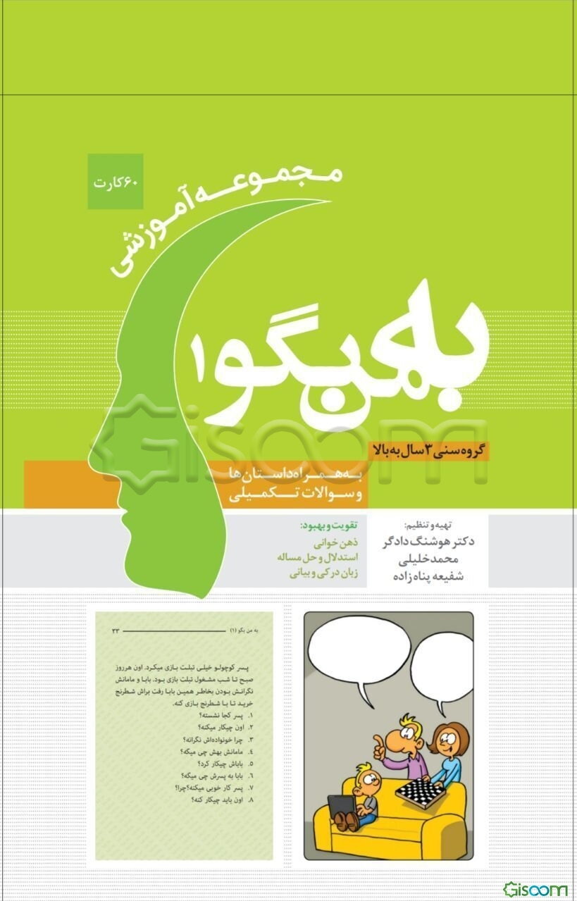 به من بگو 1