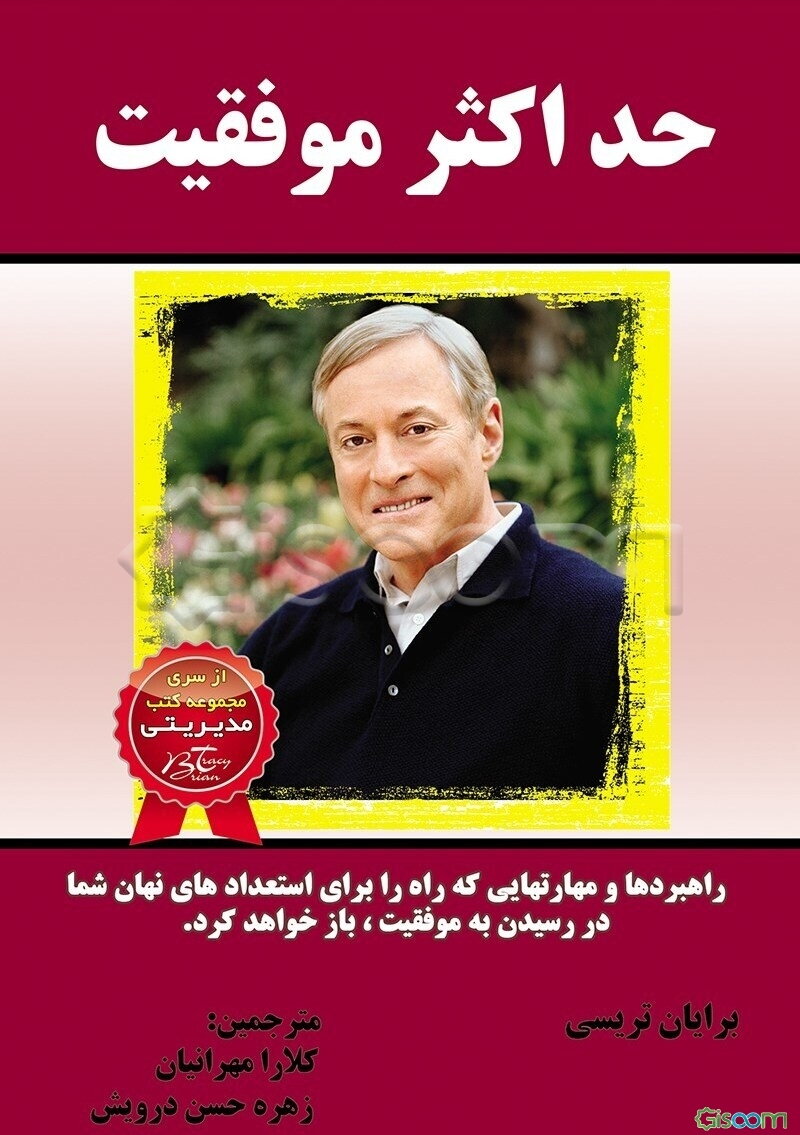 حداکثر موفقیت