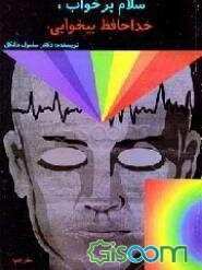 سلام بر خواب، خداحافظ بیخوابی