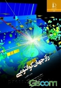 راز جهان کوانتومی