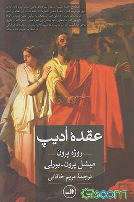 عقده ادیپ