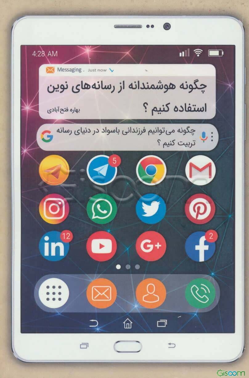 چگونه هوشمندانه از رسانه‌های نوین استفاده کنیم؟: چگونه می‌توانیم فرزندانی باسواد در دنیای رسانه تربیت کنیم؟