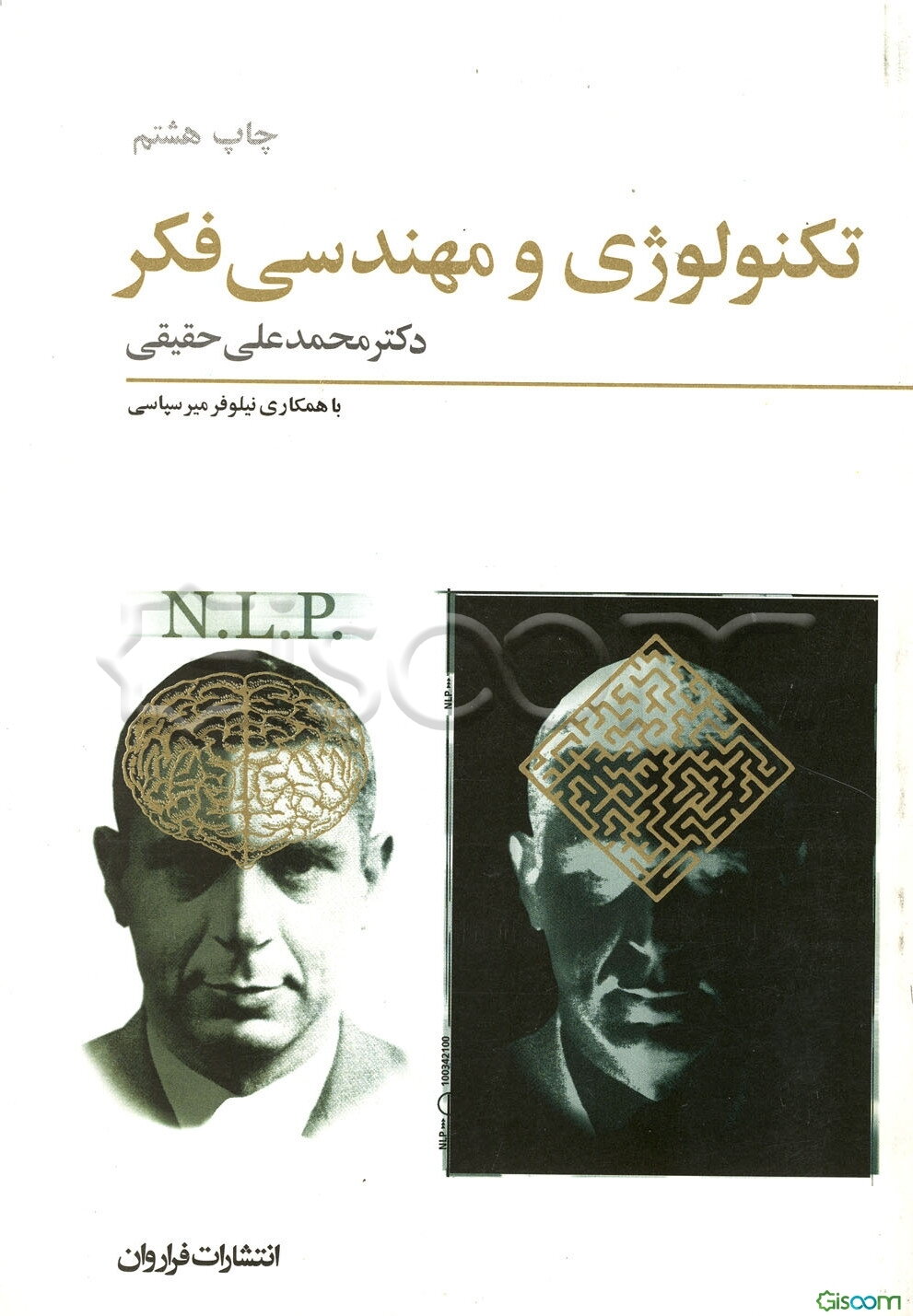 تکنولوژی و مهندسی فکر