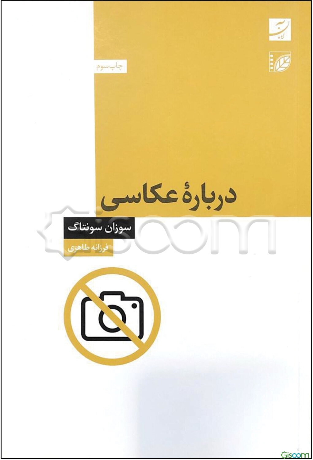 درباره عکاسی