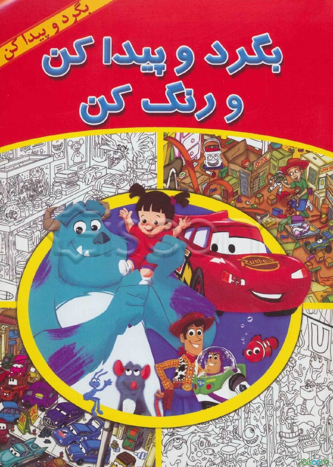 بگرد و پیدا کن و رنگ کن