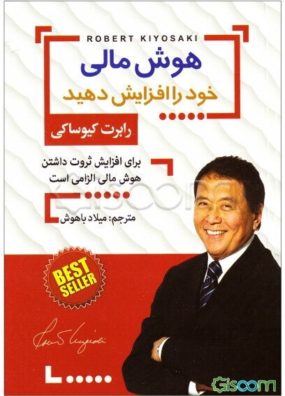 هوش مالی خود را افزایش دهید