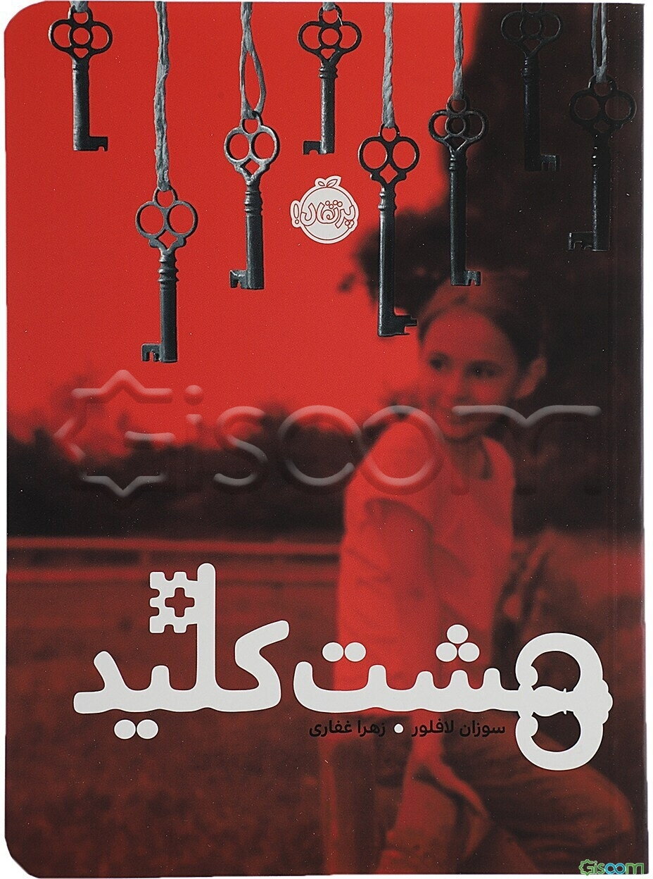 هشت کلید