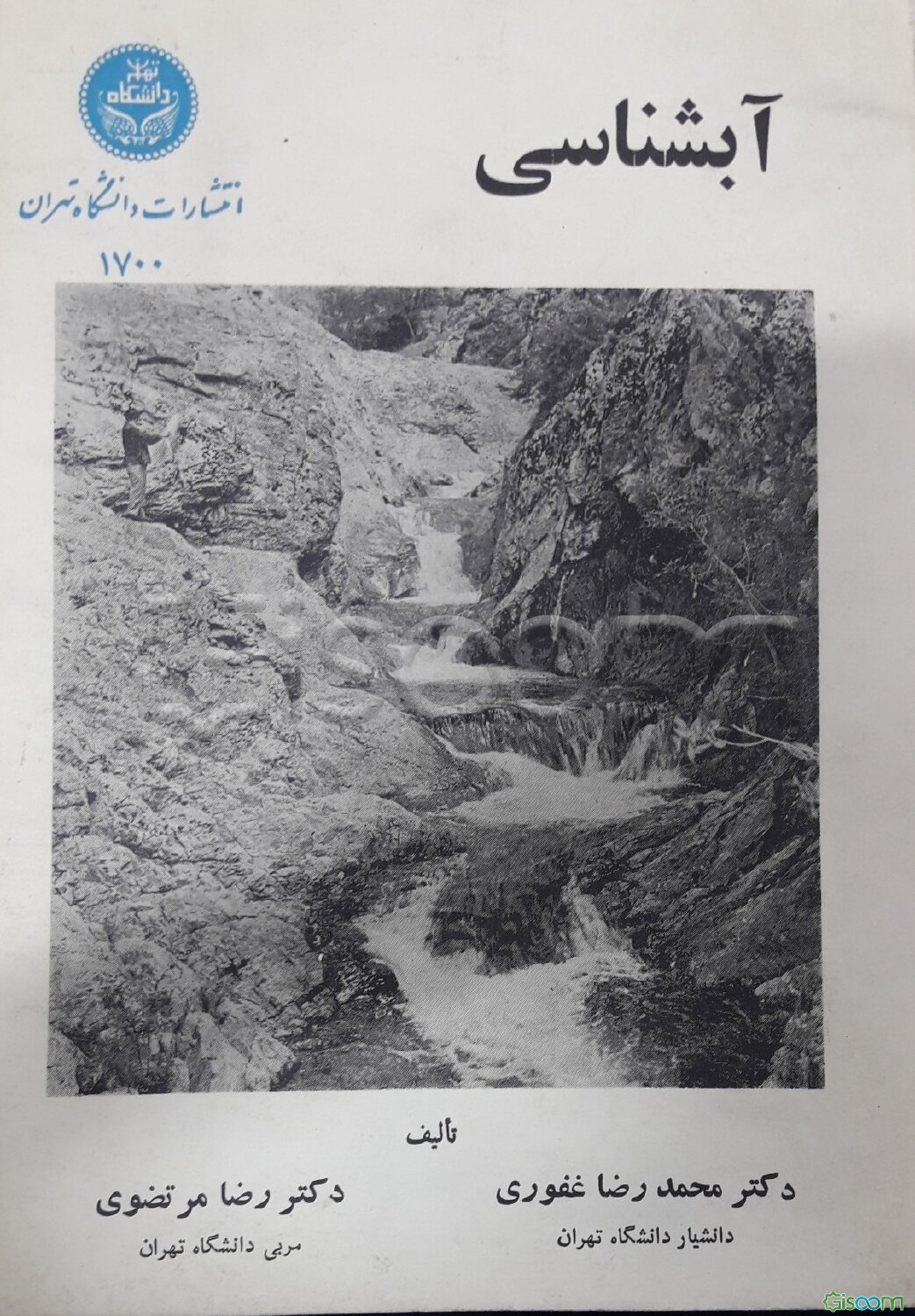 آب‌شناسی
