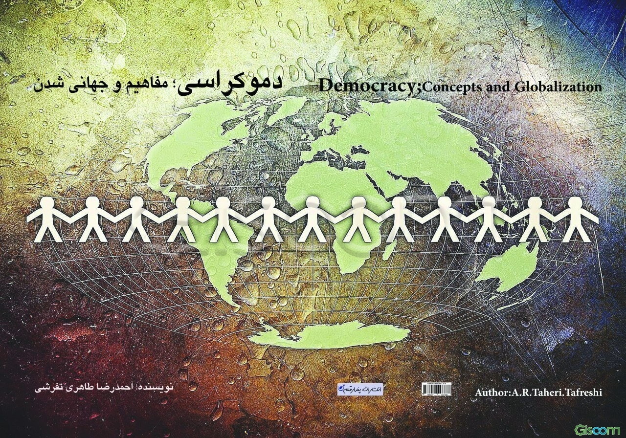 دموکراسی؛ مفاهیم و جهانی ‌شدن