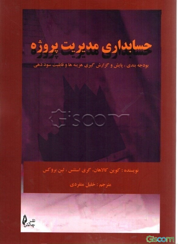 حسابداری مدیریت پروژه
