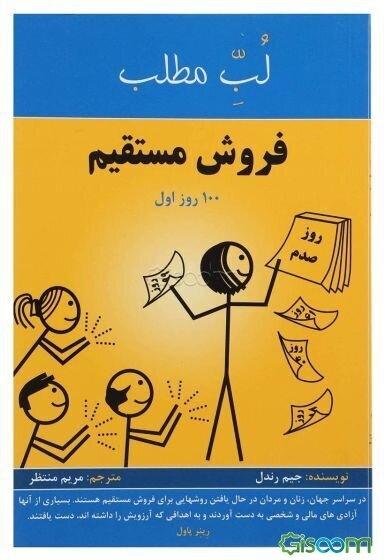 فروش مستقیم 100 روز اول