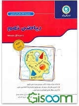 ریاضی نهم دوره اول متوسطه